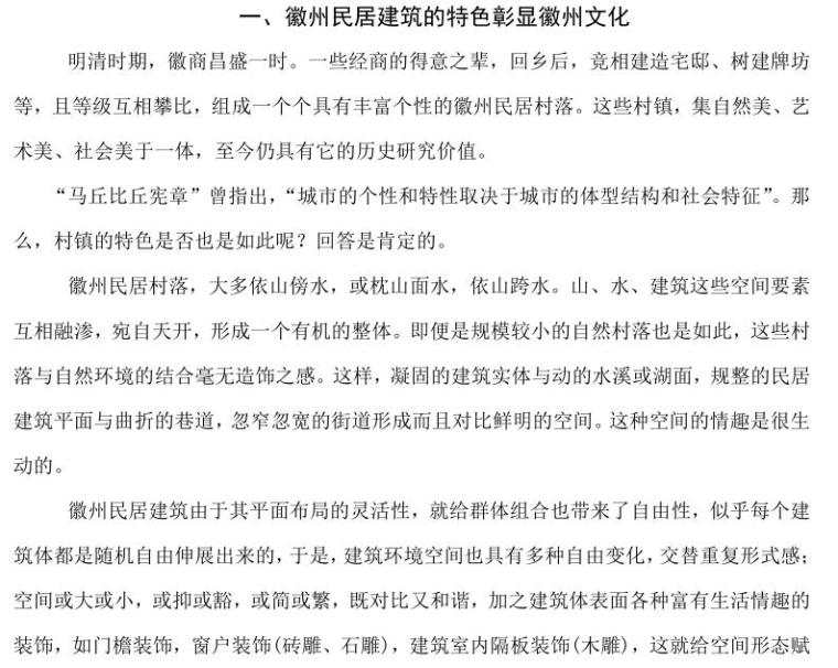 古村落规划图资料下载-徽州村落的文化景观创造与乡村经济再生 ——以黄山市乡村旅游规划为例