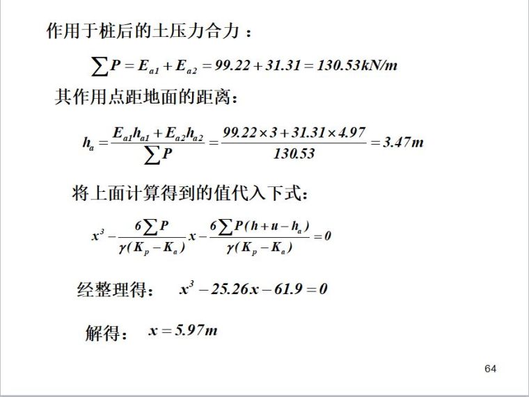 排桩支护设计详解_50