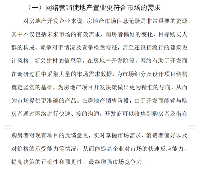 房地产网络营销的SWOT分析（共19页）-网络营销使地产置业更符合市场的需求