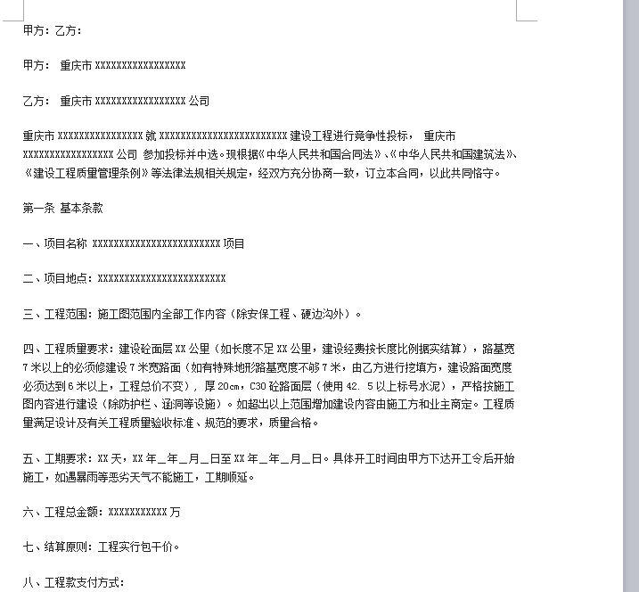 重庆外墙保温施工合同资料下载-[重庆]道路施工合同