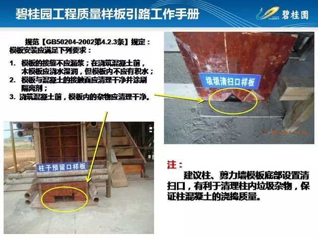 碧桂园工程质量样板引路工作手册，附件可下载！_11