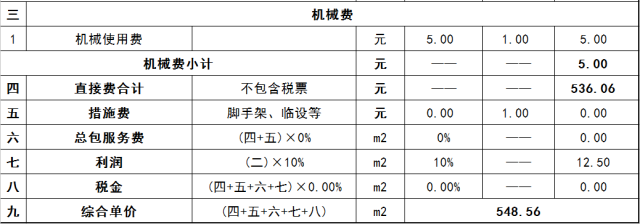 石材工程施工成本测算方法_7