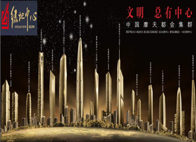 绿地集团项目建筑施工图资料下载-绿地集团200米以上超高层项目简介