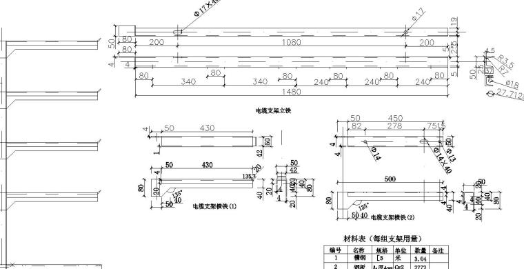 滑动支架大样图资料下载-电缆支架加工安装图