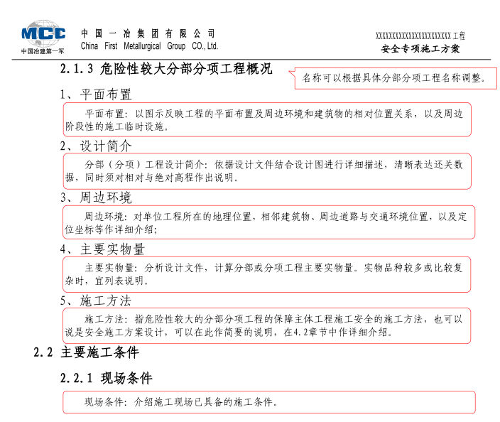 安全施工方案指南资料下载-安全专项施工方案编制指南