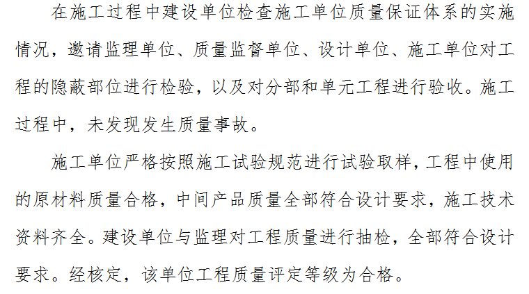 建设单位管理工作报告资料下载-污水管线工程建设管理工作报告