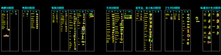 踢脚，地面，墙面，吊顶，窗帘盒，卫生间，消火栓剖面图