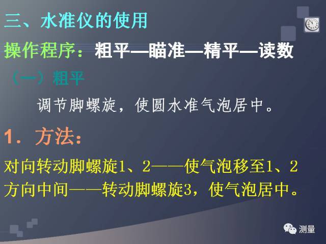 水准仪、经纬仪、全站仪、GPS测量使用，一次搞定！_11