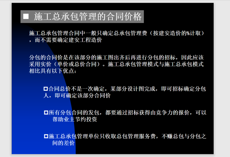 建设项目采购管理PPT-114页-合同价格