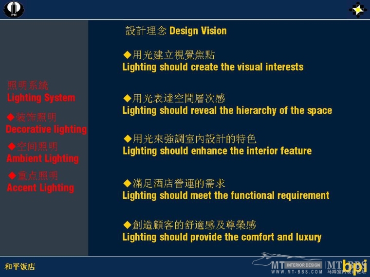 室内灯光设计空间资料下载-[上海]和平饭店室内灯光设计方案文本