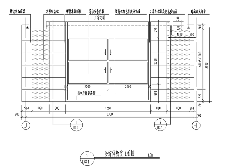 [黑龙江]哈尔滨工业大学教学楼装修设计施工图-多媒体教室立面图