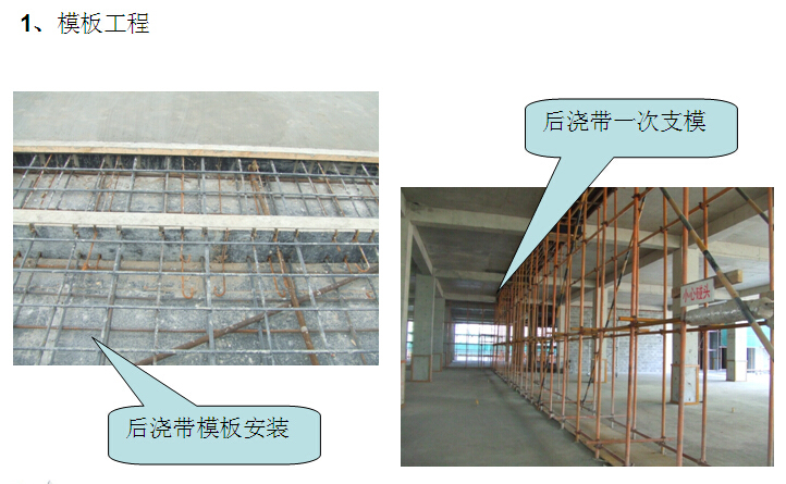 商业住宅项目工程管理策划（多图）-模板工程