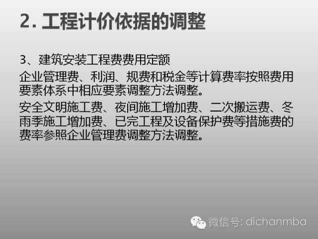 全面解析：建筑业“营改增”对工程造价及计价体系的影响！_58