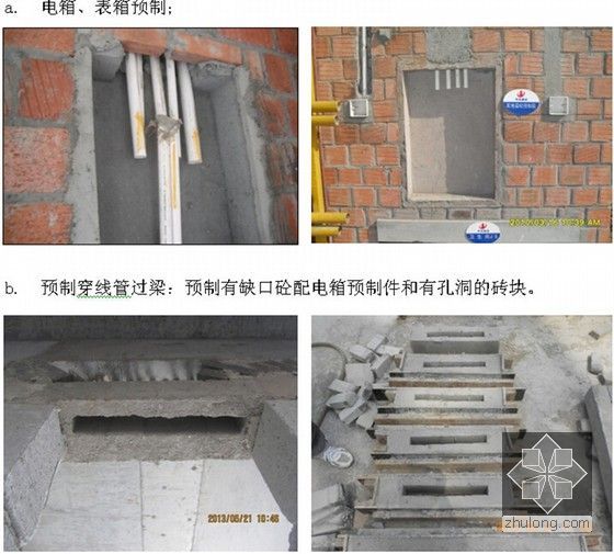 建筑工程施工工艺及质量控制标准（土建 精装修 景观）-预制模块