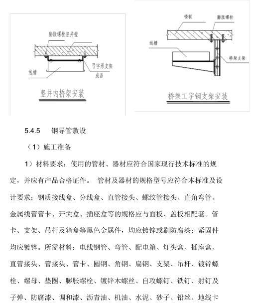 重庆商业办公楼空调与电气施工方案-电气导管敷设