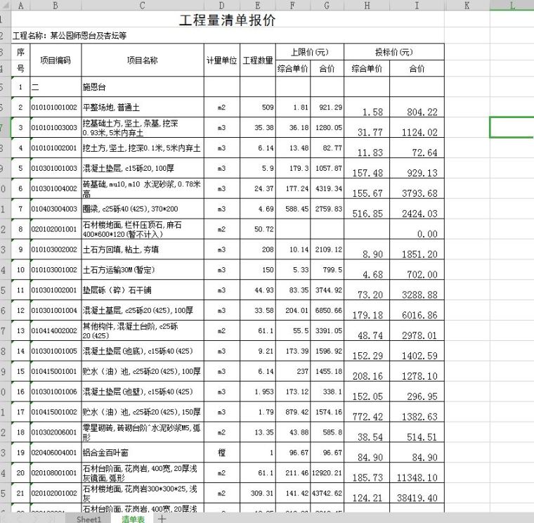 某仿古公园清单实例分享-师恩台工程量清单报价