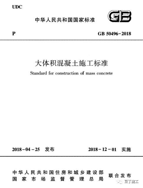 解读2018版《大体积混凝土施工标准》_1