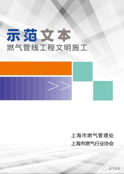 江苏现场安全文明施工方案资料下载-燃气工程现场高标准安全文明施工