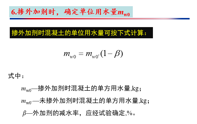 普通混凝土配合比设计_13