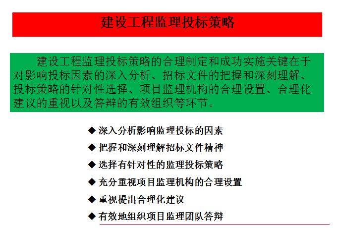 建设工程监理合同资料下载-[全国]建设工程监理招投标与合同管理（共62页）