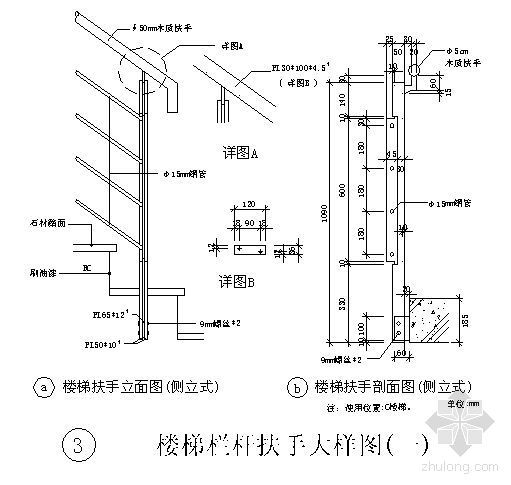 台阶楼梯栏杆图资料下载-楼梯栏杆扶手大样图(一)