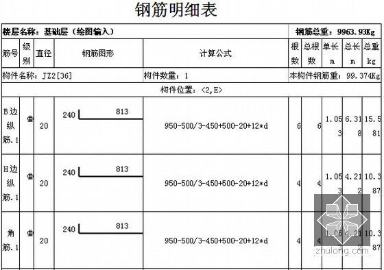 [重庆]综合办公楼土建及钢筋工程预算书实例（全套工程量计算书231页）-钢筋明细表