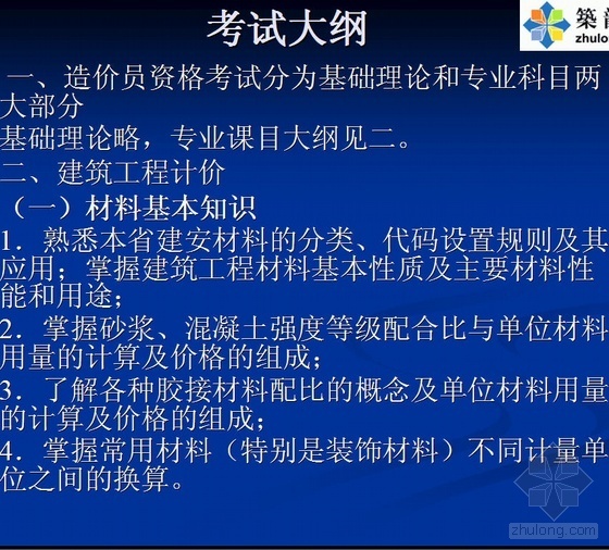 土建合理化建设资料下载-2009年浙江省建设工程造价员培训讲义--土建计价培训