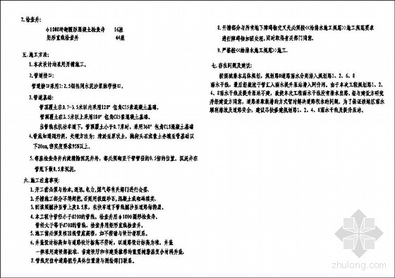 某道路给排水设计施工说明
