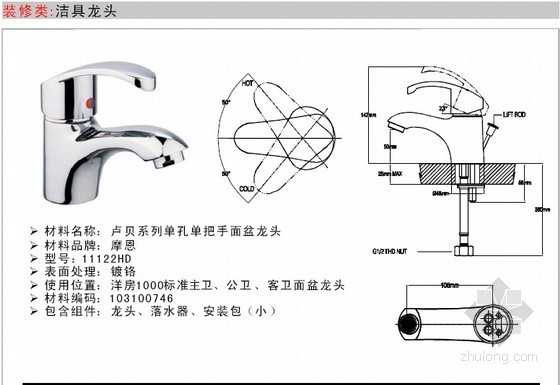 使用手册pdf资料下载-知名地产集团材料使用手册及材料标准表（装修类153页）