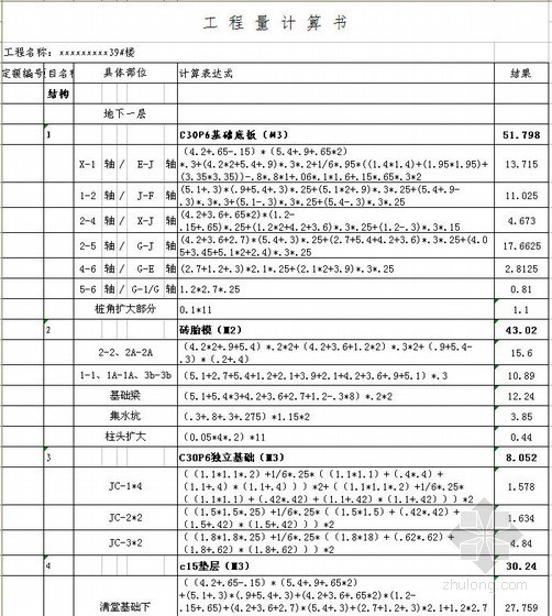 高层住宅楼安装工程量计算资料下载-某住宅楼建筑工程量计算实例