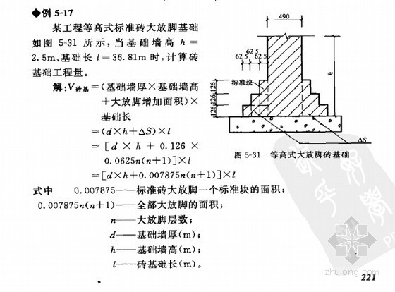 [新手必备]土建装饰工程识图、算量、套价速学讲义（一图一算370页）-例题 