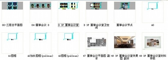 [厦门]高档奢华五星级酒店董事会议室装修图（含效果）资料图纸总缩略图 