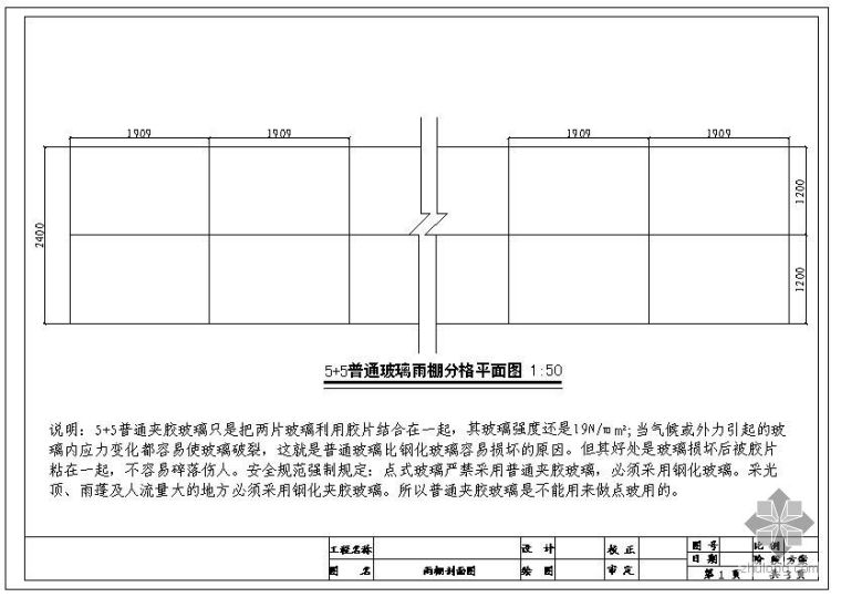 钢化夹角玻璃固定大样资料下载-某点式玻璃雨篷节点构造详图