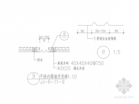 CAD节点模块资料下载-[江苏]超高层酒店平接内隔墙变形缝节点详图