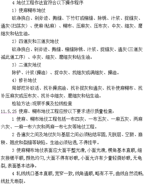 古建筑的规范《传统建筑工程技术规范》_184