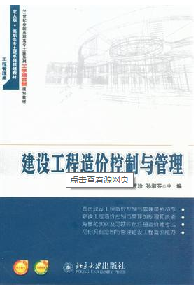 工程造价企业资料下载-[毕业论文]浅谈工程造价管理(建设)