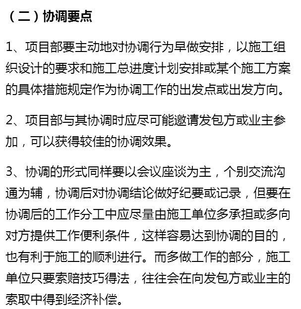 项目经理4大协调技能和9条成功法则，你与优秀项目经理还差多远？