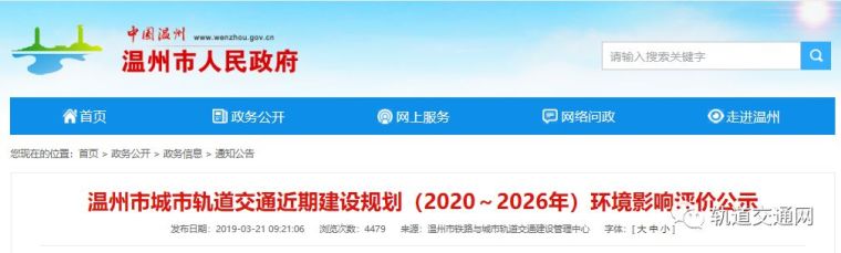 时速250公里有碴轨道资料下载-60.4公里！温州轨道交通近期建设规划（2020～2026年）环评公示