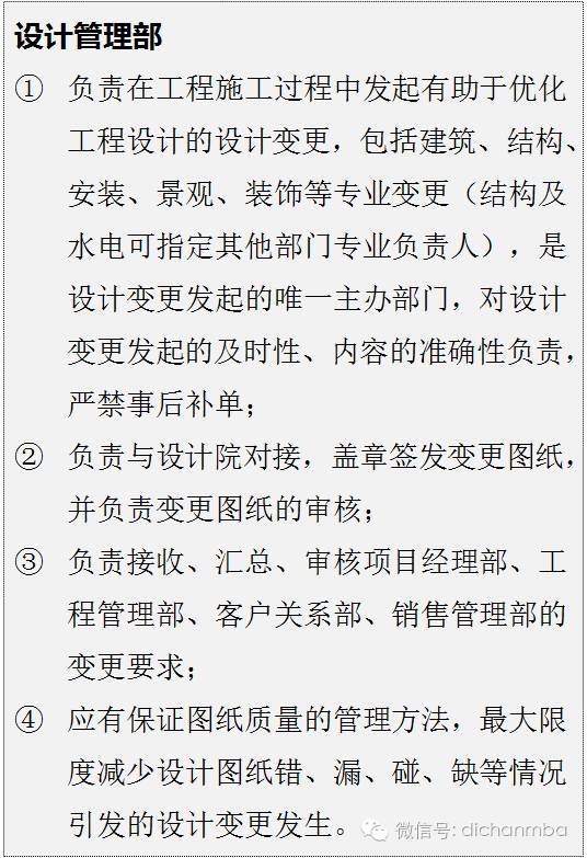 万科成本控制大揭秘！（含设计变更、工程指令、签证管理实施细则_5