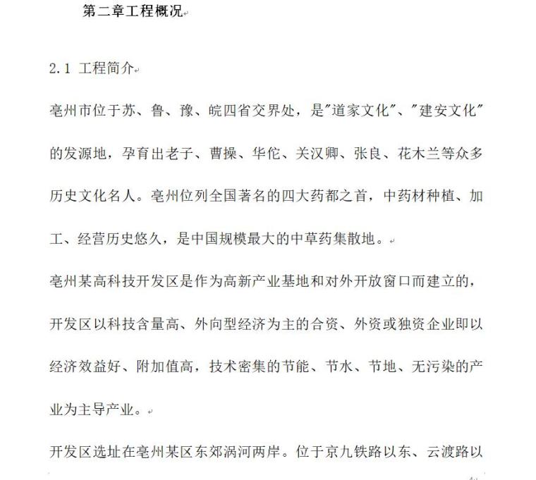 汉中仿古建筑施工组织设计资料下载-亳州某高科技开发区道路绿化工程施工组织设计(129页)