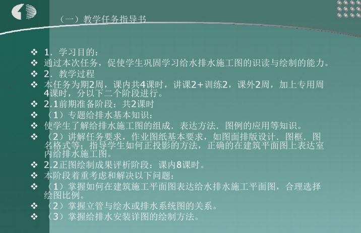 室内给水排水施工图识读课件_建筑构造与识图（49页）_4