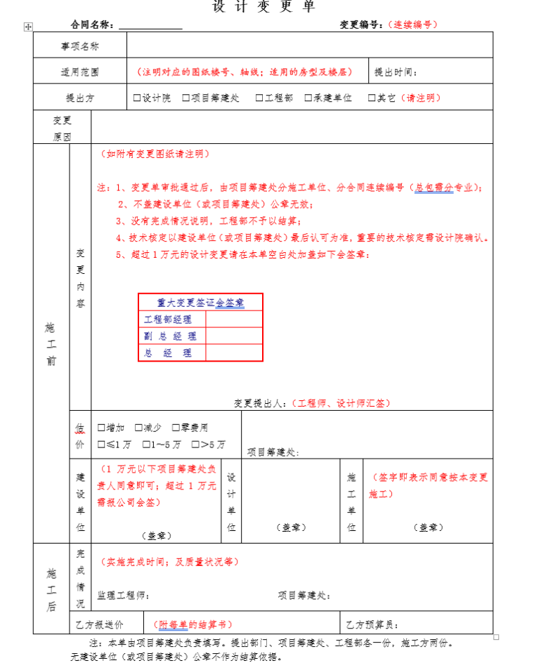 设计变更及现场签证管理办法(经典)_8