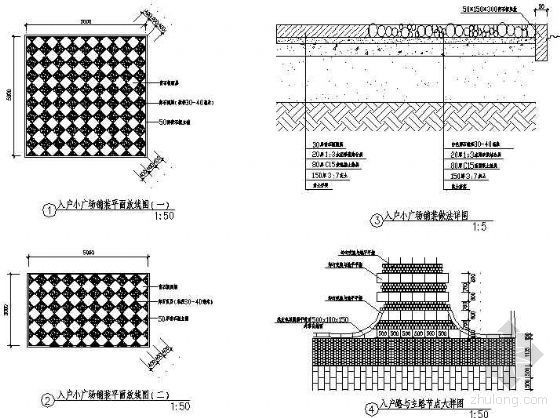 广场铺装构造大样资料下载-入户小广场及道路铺装节点大样