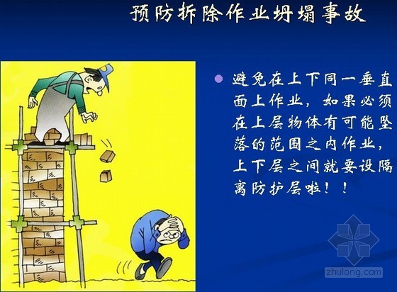 建筑施工塔吊作业安全教育资料下载-建筑施工安全教育培训