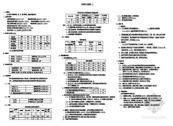 云南住宅楼建筑设计说明图资料下载-某砖混住宅楼结构设计说明