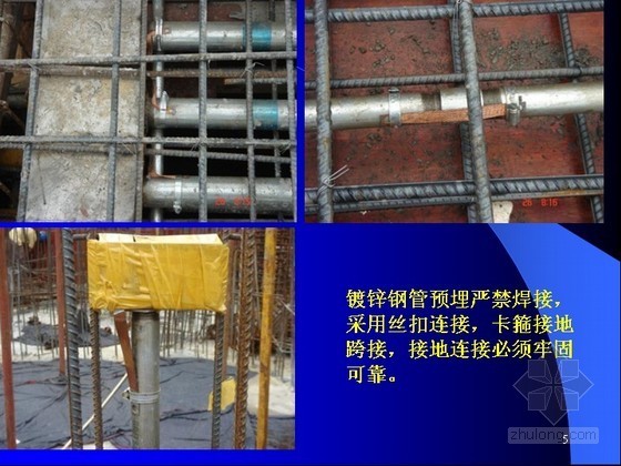 民用建筑接地资料下载-民用建筑安装工程质量控制要点（PPT）