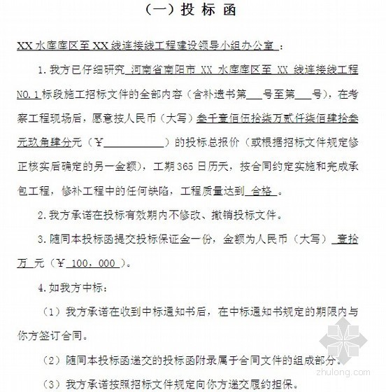 投标函及报价书资料下载-[河南]公路工程商务投标书(工程量清单报价)全套