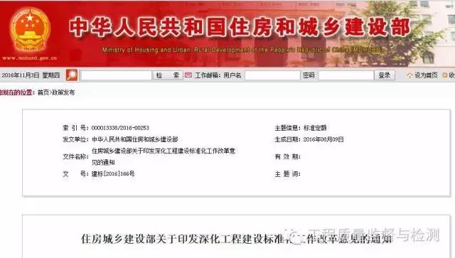 全国工程建设质量管理资料下载-强制性条文被取代！标准全文网络公开！工程建设标准改革向何方？