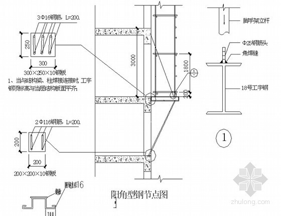 [江苏]住宅楼工程脚手架施工方案（钢管落地脚手架、多排悬挑脚手架）-阳角型钢节点图 