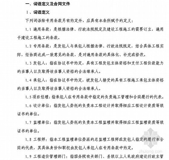 宿舍楼厂房资料下载-某工厂扩建工程土建施工合同（厂房、办公楼、宿舍楼）